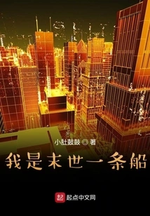 I Am a Ship in the End of the World