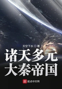 The Diverse Worlds and the Great Qin Empire