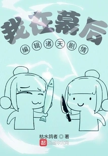 I Am Editing Zhutian Plot Behind the Scenes