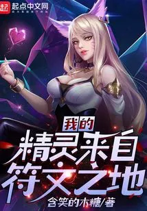 My Elves Are from Runeterra