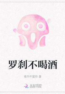 Rakshasa Does Not Drink Alcohol