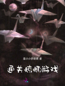 Complete the Thriller Game