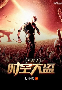 Infinite Spacetime Thief