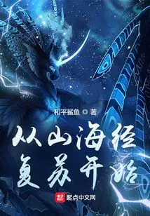 Starting from the Recovery of Shanhaijing