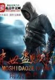 Apocalyptic Thieves' Row