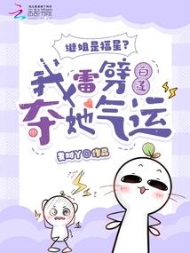 Stepsister is a Lucky Star? I Struck the White Lotus with Lightning and Took Away Her Luck