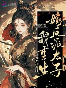 The Scumbag Wiped Out My Whole Family, I Am Reborn to Marry the Villain Prince