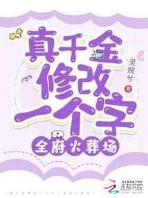 True Daughter Changes One Word, the Whole Government Crematorium!