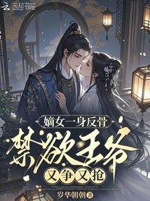 The Legitimate Daughter is Rebellious, and the Ascetic Prince Fights and Robs Her