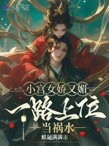 The Little Palace Maid is Cute and Charming, but She Becomes a Disaster on Her Way to the Top