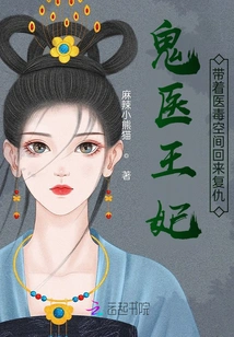 The Ghost Doctor Princess Returns with the Poison-medicine Space for Revenge