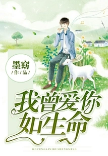 I Once Loved You Like Life