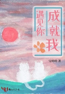 Meeting You Makes Me Successful