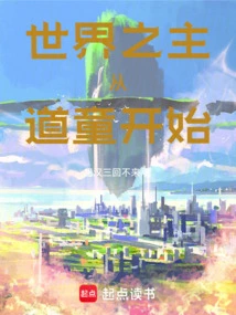 The Lord of the World, Starting from Tao Tong