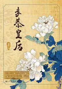 Queen Xiaogong (volume 1)