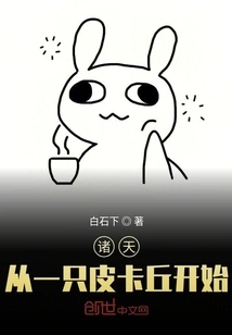 The World Begins with a Pikachu