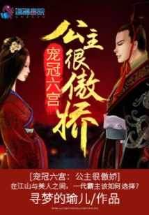 Favored in the Sixth Palace: the Princess is Very Arrogant