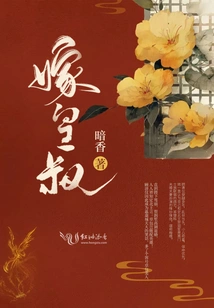 Marry the Emperor's Uncle