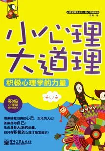 Little Psychological Truth