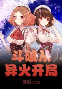 Dou Po Starts with Strange Fire