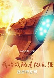 Upgrade: My Battleship is 100 Million Points Stronger