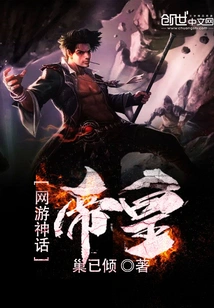 Online Game Mythical Emperor