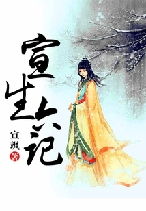 Six Records of Xuan Sheng