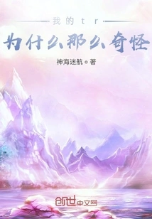 Why is My Tr so Weird?