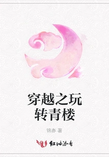 Traveling Through Time and Space in a Brothel