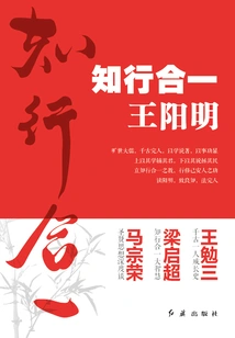 知行合一王阳明