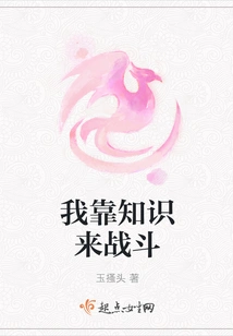 I Fight with Knowledge