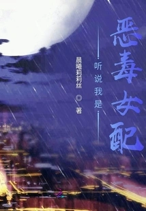 They Heard That I Am a Vicious Supporting Actress