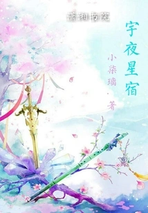 Yin Yue Planet of Yuye Xingxu