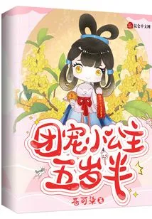 The Group's Favorite Little Princess is Five and a Half Years Old