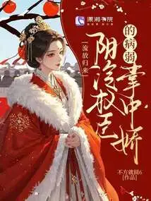 Return from Exile: the Cold and Powerful Minister's Sickness and Beauty in the Palm