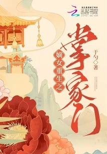 The Rebirth of the Legitimate Daughter as the Head of the Family