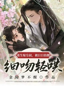 Reborn to Marry an Imperial Uncle, Only to Be Pinched and Coaxed Every Day