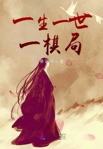 One Life, One Chess Game