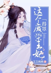 This Useless Princess Needs to Be Covered!