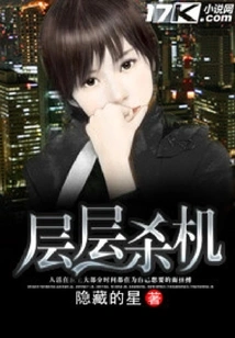 Layers of Murderous Intent