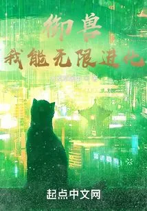 Beast Control: I Can Evolve Infinitely