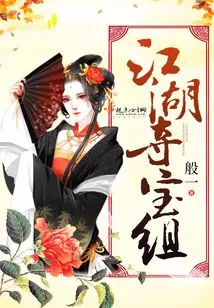 Jianghu Treasure Hunting Group