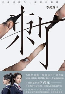 Thorn (original Work of the Web Drama of the Same Name)