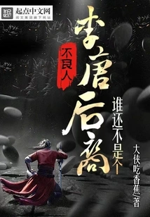 Bad Guy: Who is Not a Descendant of Li Tang?