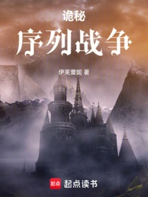 Mystery: Sequence Wars