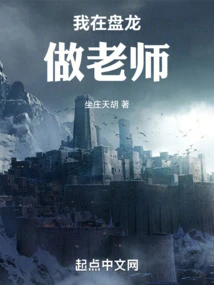 I Am a Teacher in Panlong