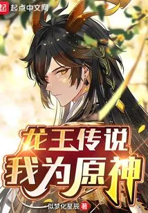 Legend of the Dragon King: I Am the Original God
