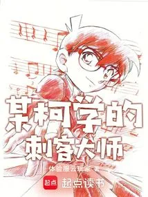 A Certain Master Assassin