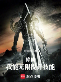 Cultivation: I Can Infinitely Improve My Skills