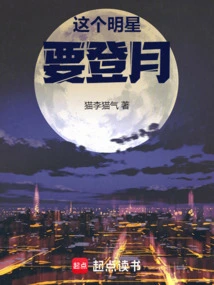 This Star is Going to the Moon